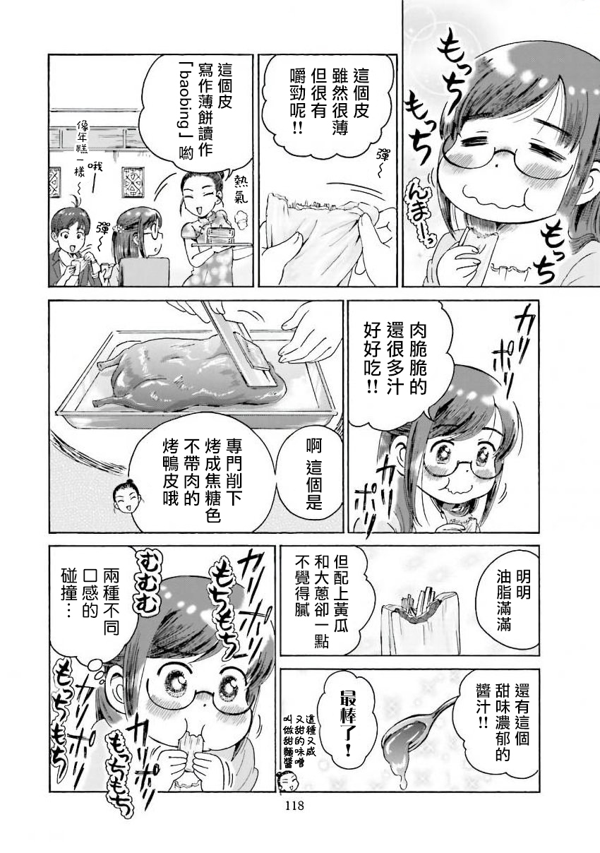 美味犒赏韩漫全集-第17话无删减无遮挡章节图片 