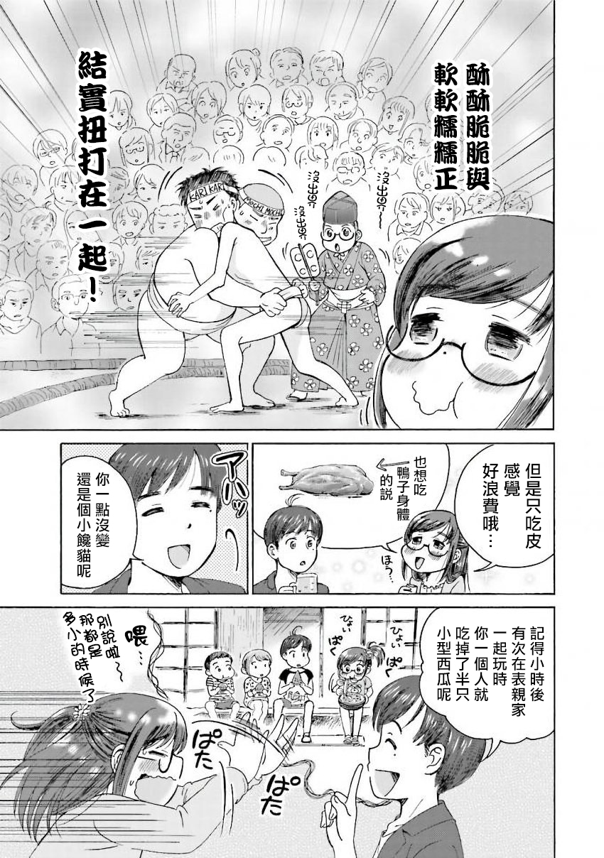 美味犒赏韩漫全集-第17话无删减无遮挡章节图片 