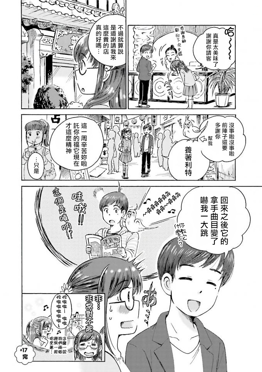 美味犒赏韩漫全集-第17话无删减无遮挡章节图片 