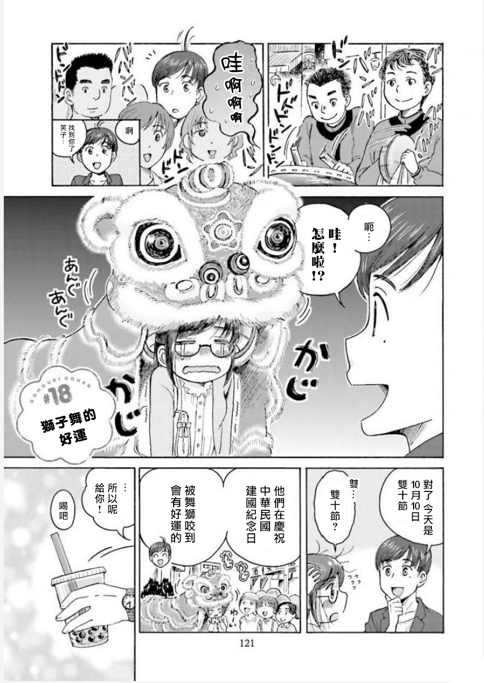 美味犒赏韩漫全集-第18话无删减无遮挡章节图片 