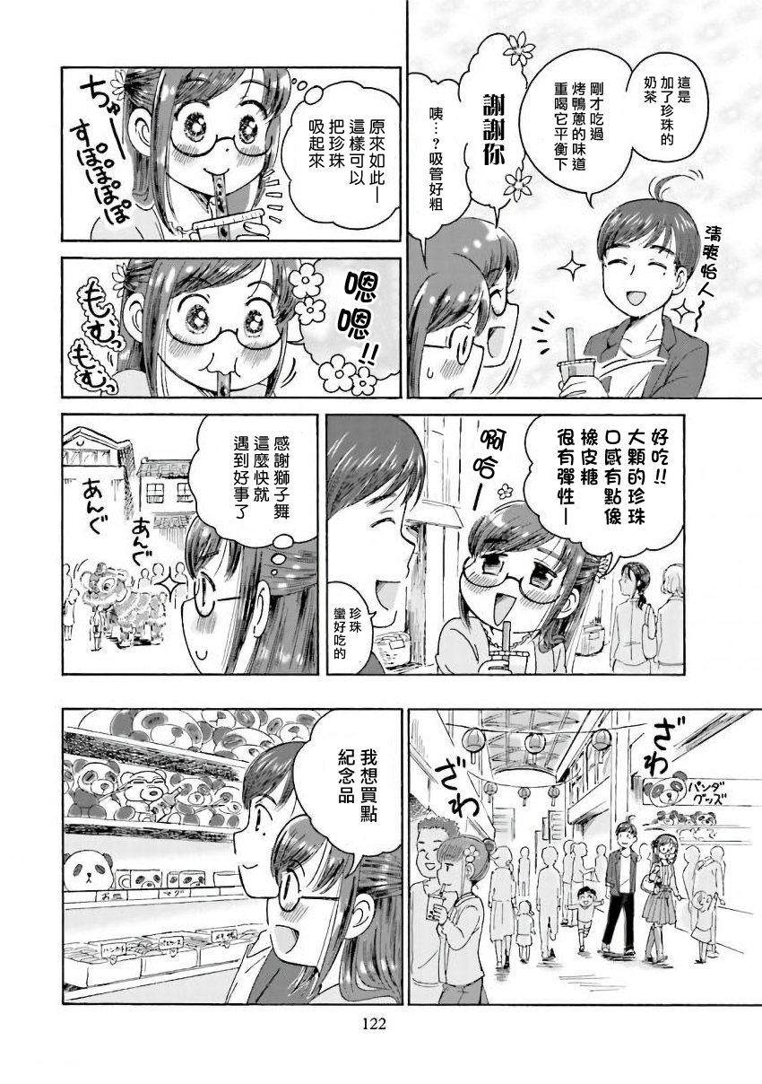 美味犒赏韩漫全集-第18话无删减无遮挡章节图片 