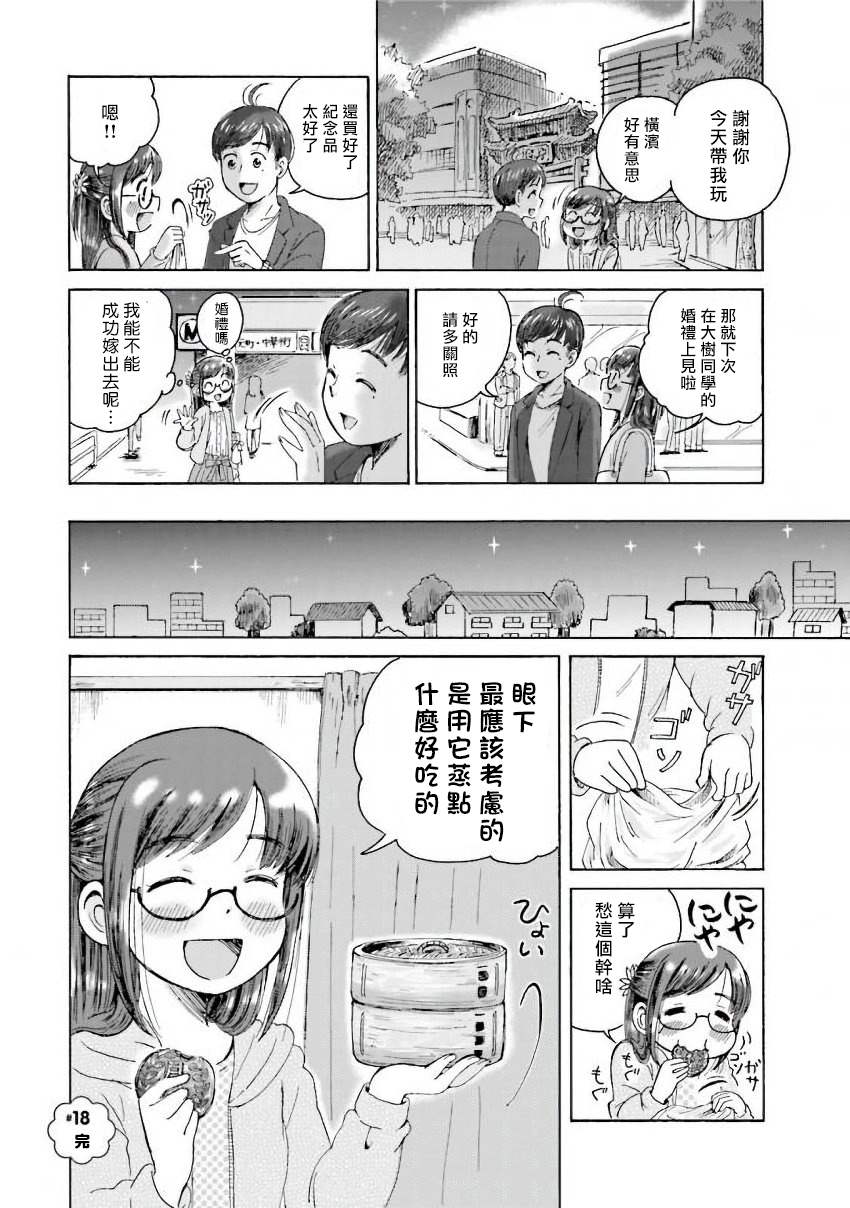 美味犒赏韩漫全集-第18话无删减无遮挡章节图片 
