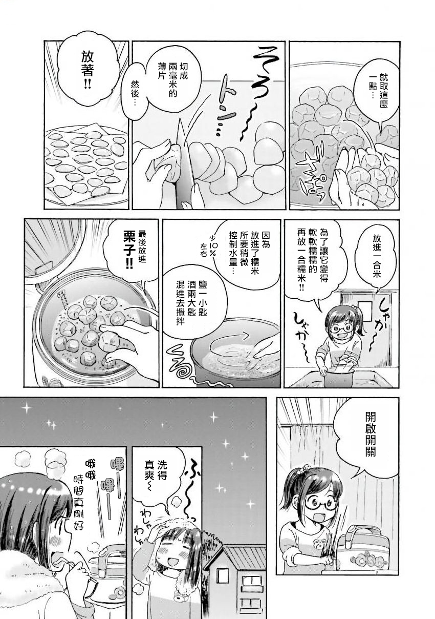 美味犒赏韩漫全集-第19话无删减无遮挡章节图片 