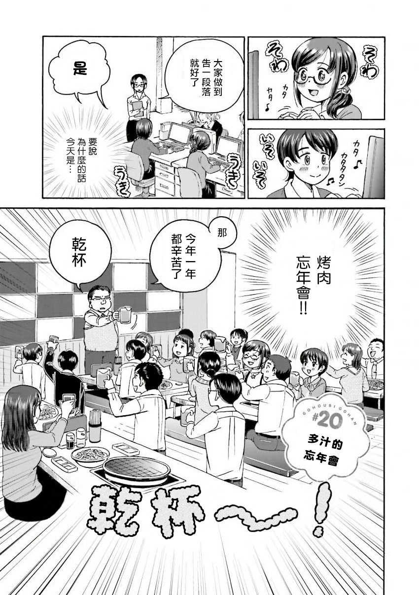 美味犒赏韩漫全集-第20话无删减无遮挡章节图片 