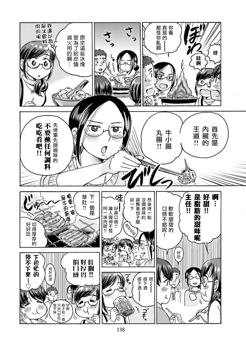 美味犒赏韩漫全集-第20话无删减无遮挡章节图片 