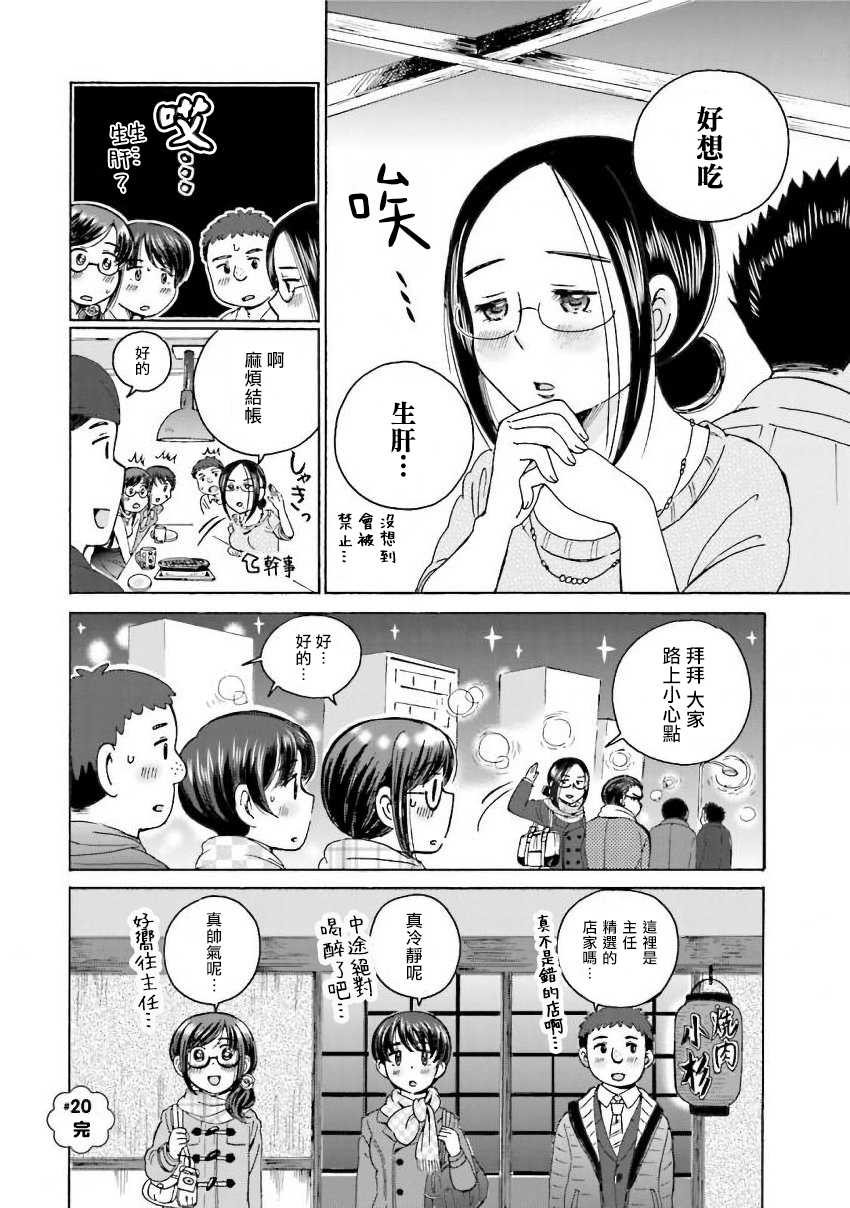 美味犒赏韩漫全集-第20话无删减无遮挡章节图片 