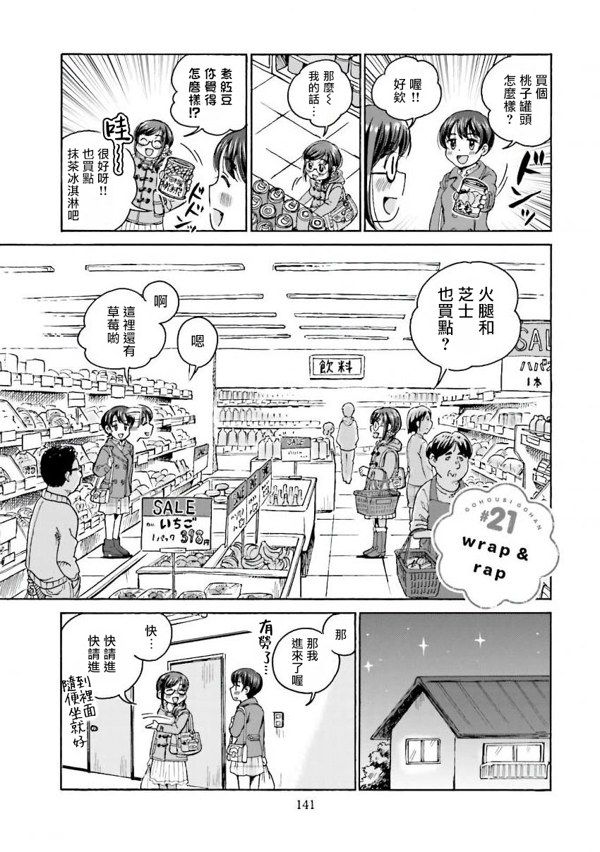 美味犒赏韩漫全集-第21话无删减无遮挡章节图片 