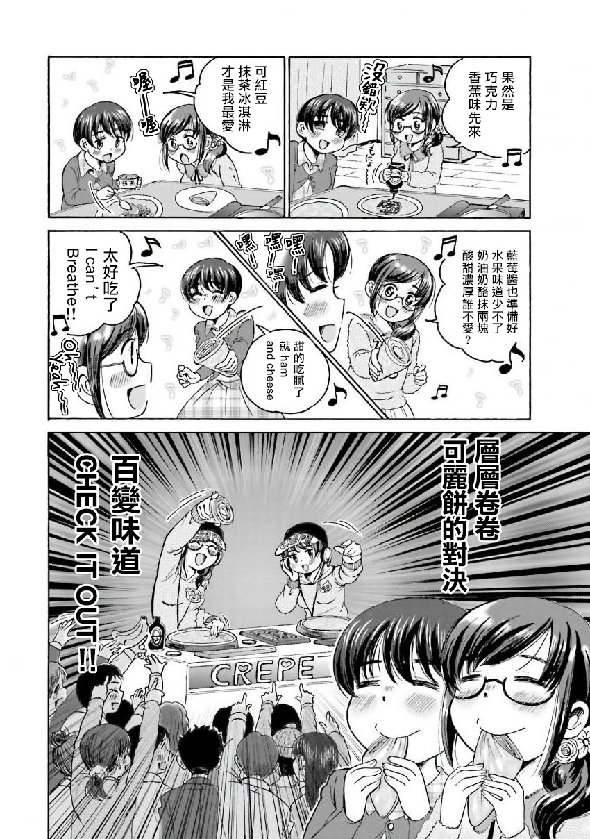 美味犒赏韩漫全集-第21话无删减无遮挡章节图片 