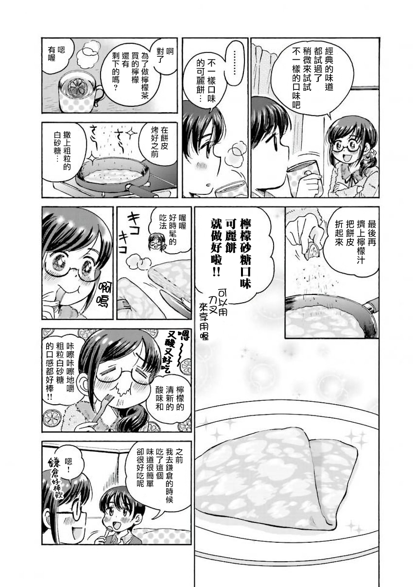 美味犒赏韩漫全集-第21话无删减无遮挡章节图片 