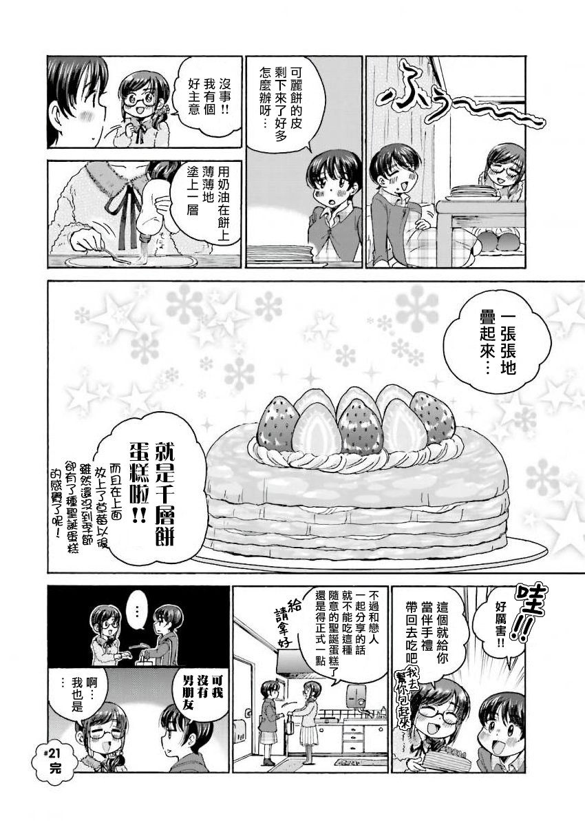 美味犒赏韩漫全集-第21话无删减无遮挡章节图片 