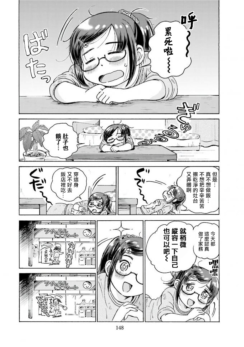 美味犒赏韩漫全集-第22话无删减无遮挡章节图片 