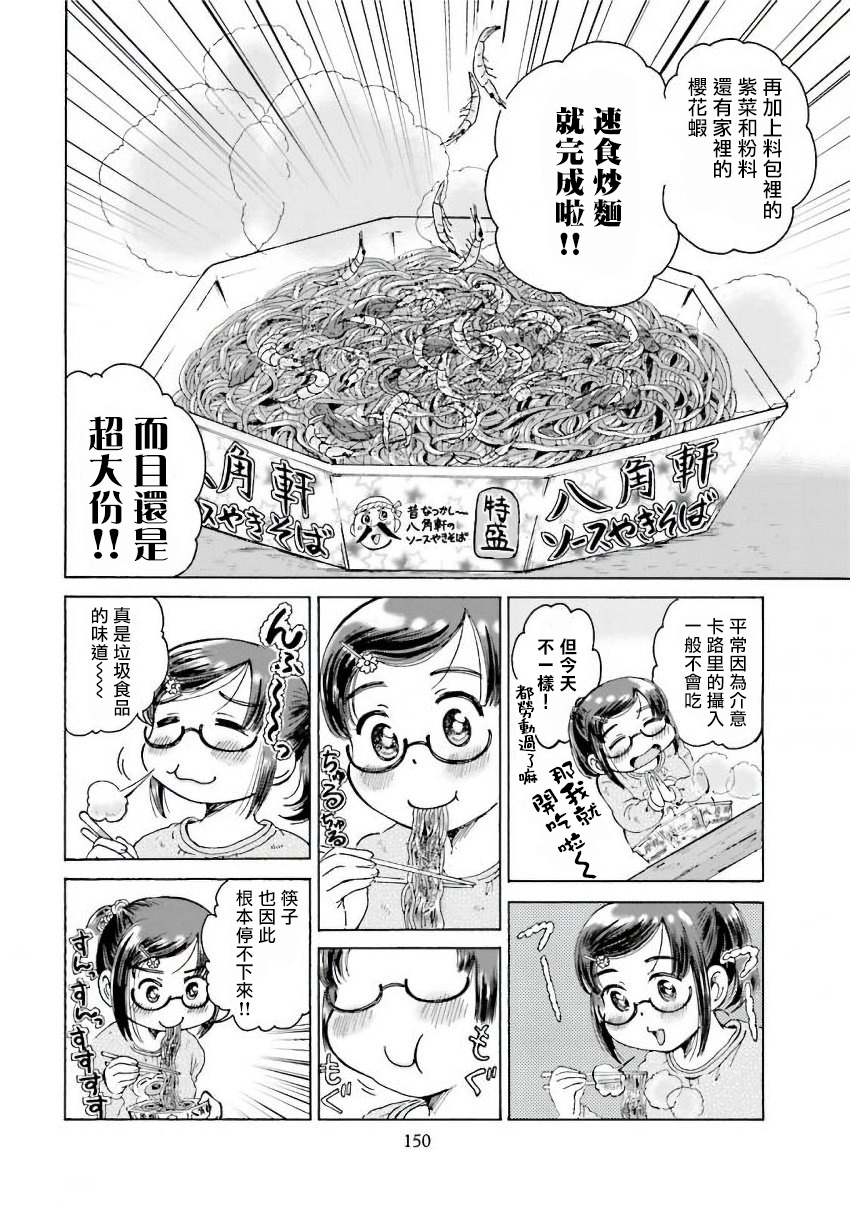 美味犒赏韩漫全集-第22话无删减无遮挡章节图片 