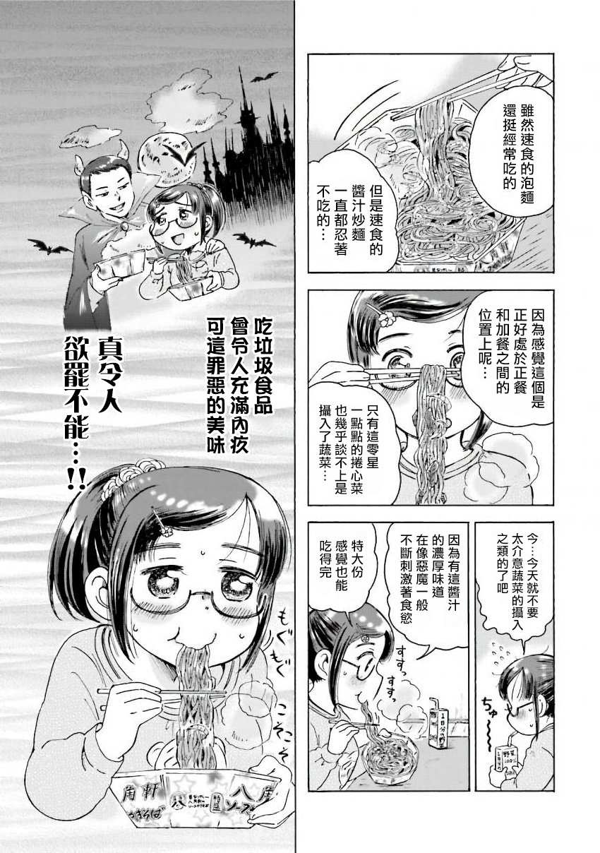 美味犒赏韩漫全集-第22话无删减无遮挡章节图片 
