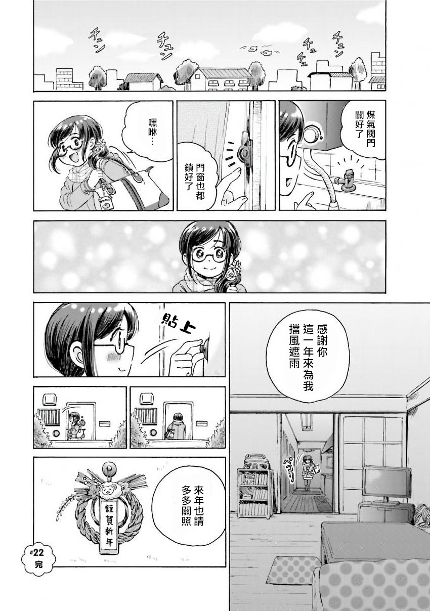 美味犒赏韩漫全集-第22话无删减无遮挡章节图片 