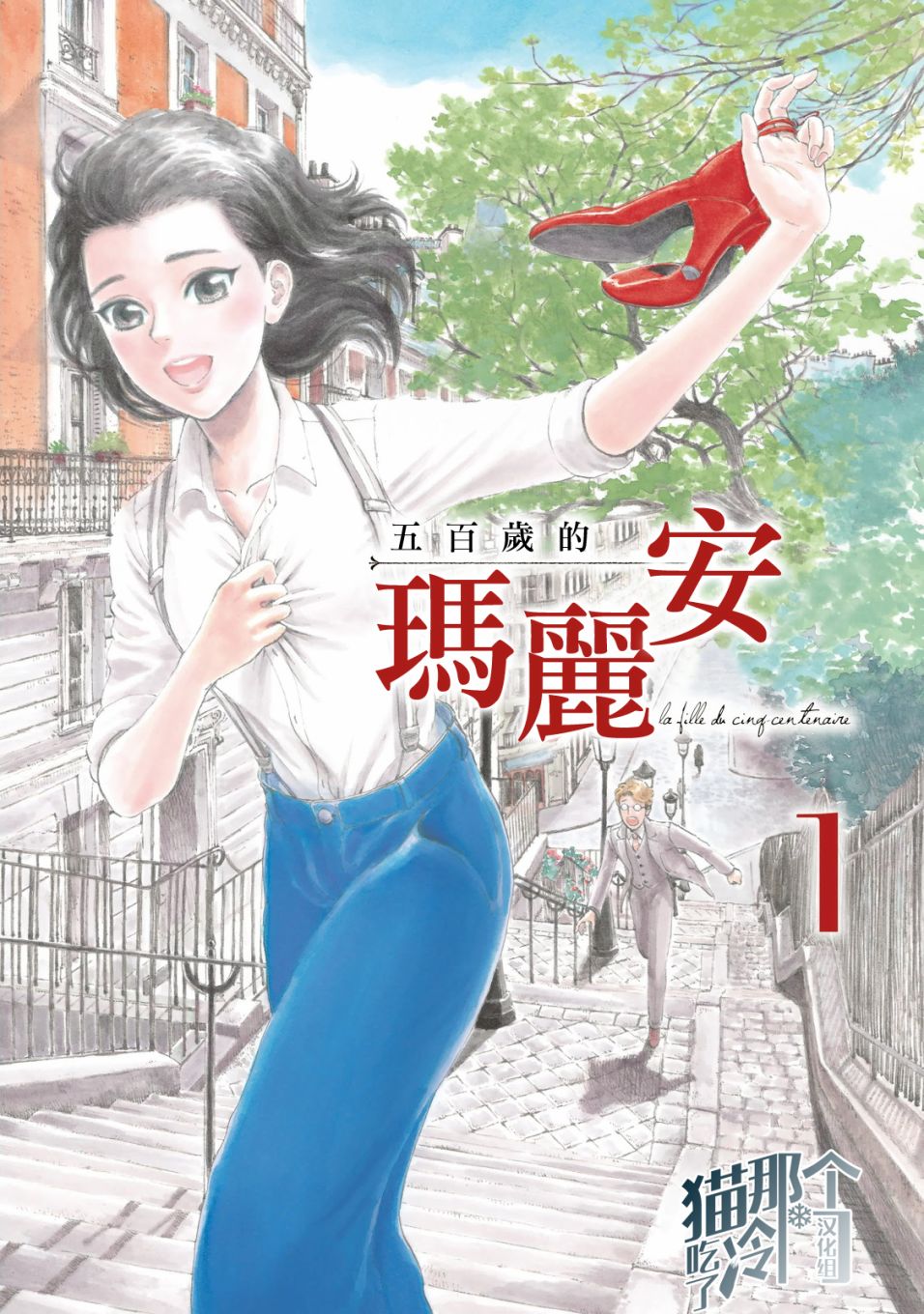 五百年目的玛丽安韩漫全集-第01话无删减无遮挡章节图片 
