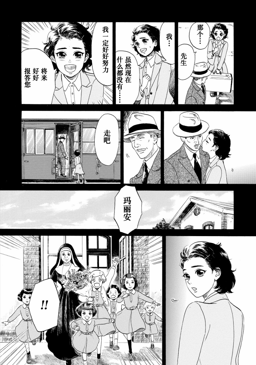 五百年目的玛丽安韩漫全集-第02话无删减无遮挡章节图片 