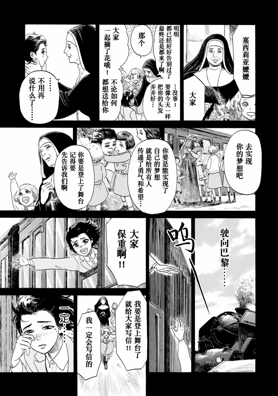 五百年目的玛丽安韩漫全集-第02话无删减无遮挡章节图片 
