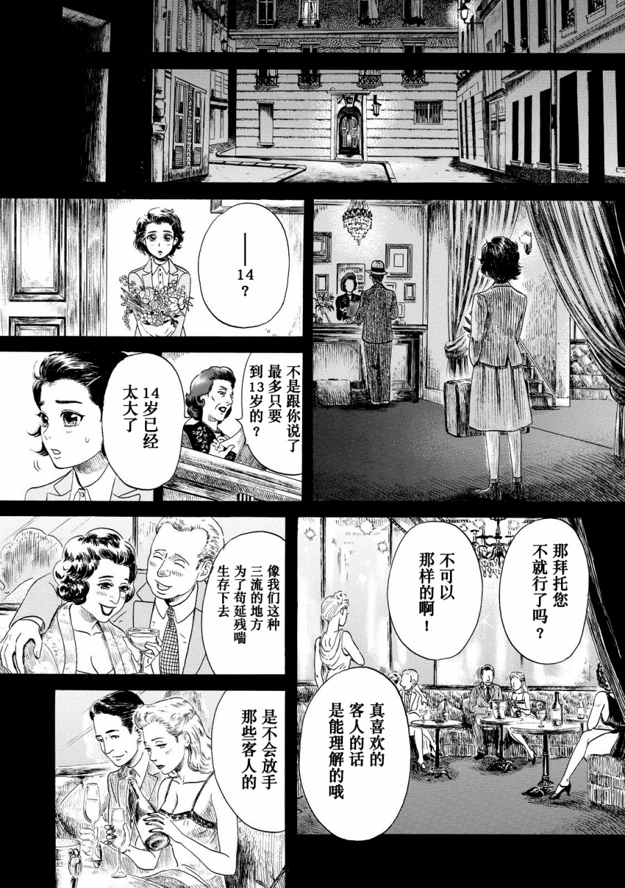 五百年目的玛丽安韩漫全集-第02话无删减无遮挡章节图片 