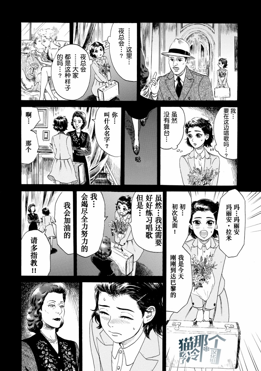 五百年目的玛丽安韩漫全集-第02话无删减无遮挡章节图片 