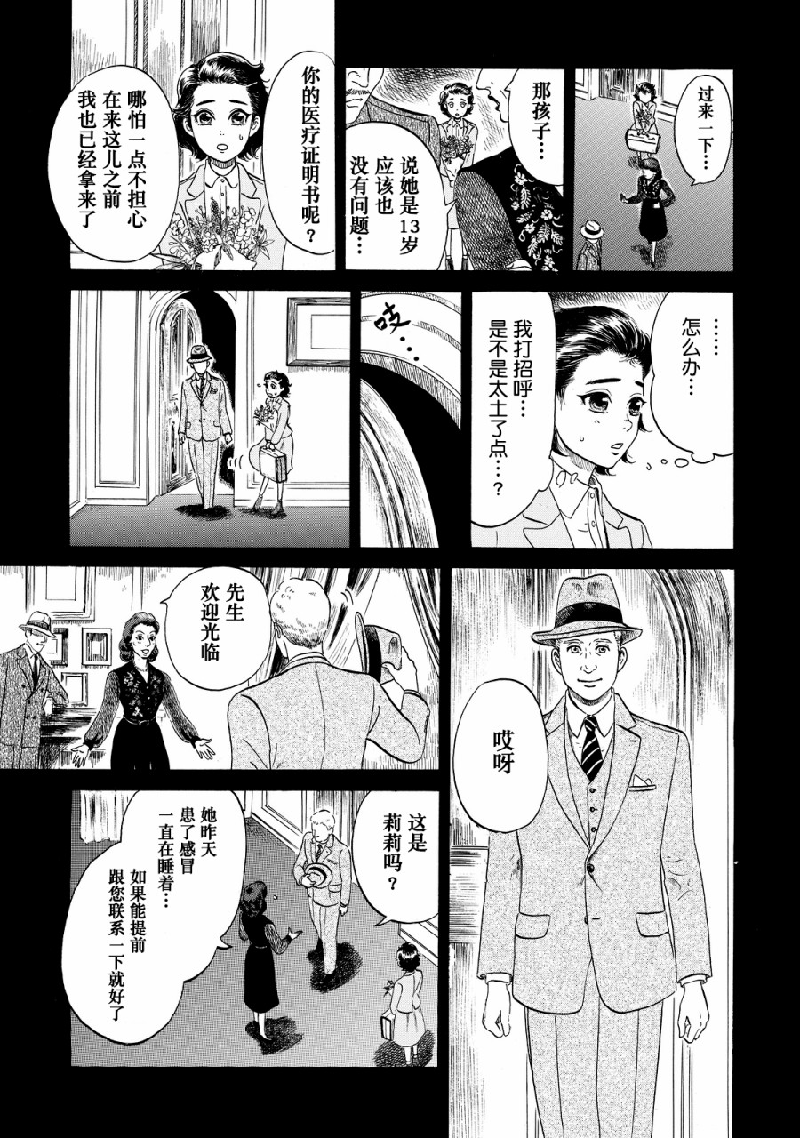 五百年目的玛丽安韩漫全集-第02话无删减无遮挡章节图片 