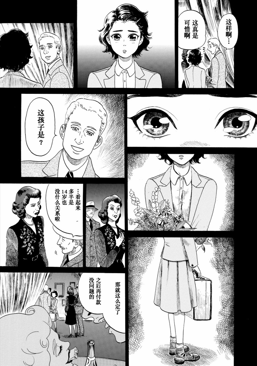 五百年目的玛丽安韩漫全集-第02话无删减无遮挡章节图片 