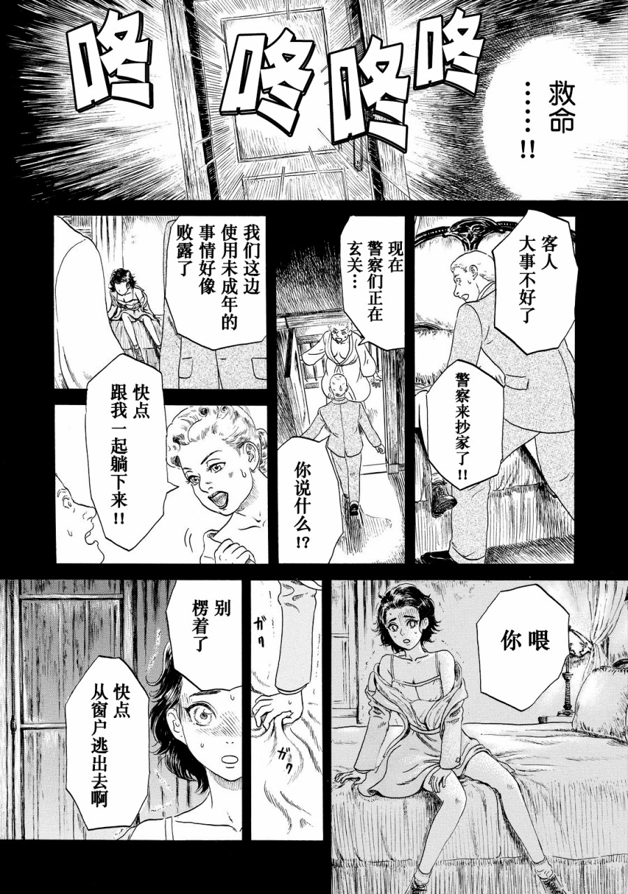 五百年目的玛丽安韩漫全集-第02话无删减无遮挡章节图片 