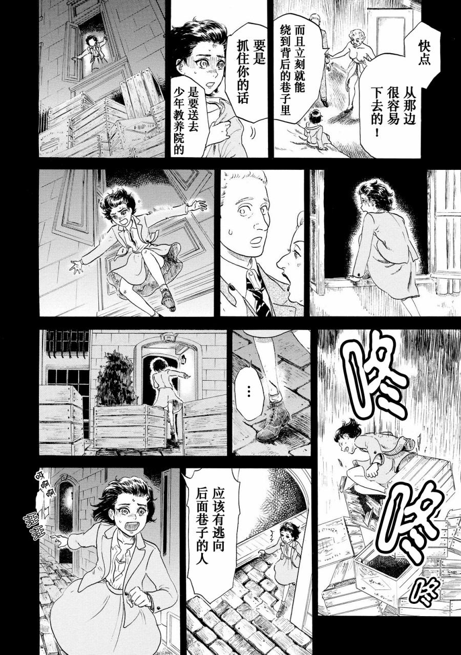 五百年目的玛丽安韩漫全集-第02话无删减无遮挡章节图片 