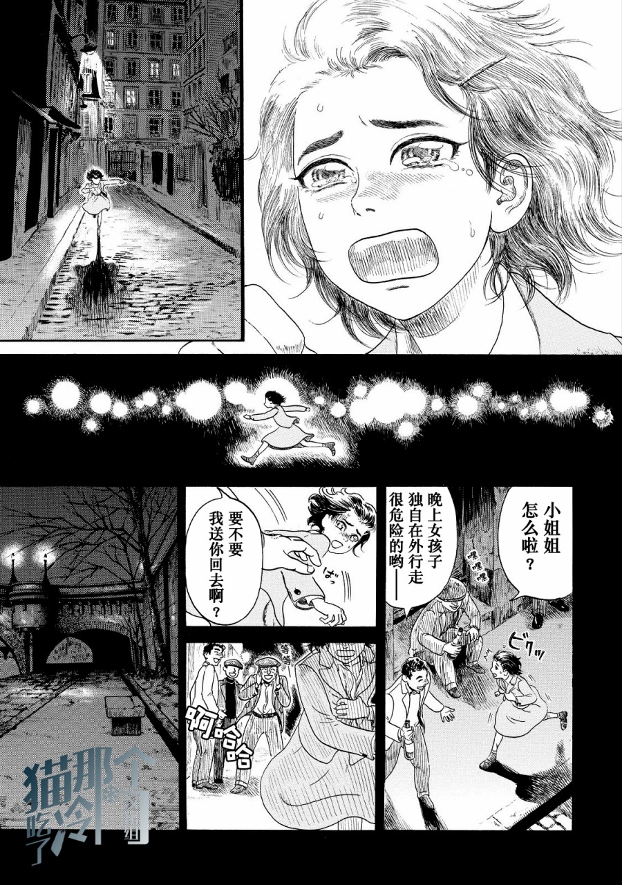 五百年目的玛丽安韩漫全集-第02话无删减无遮挡章节图片 