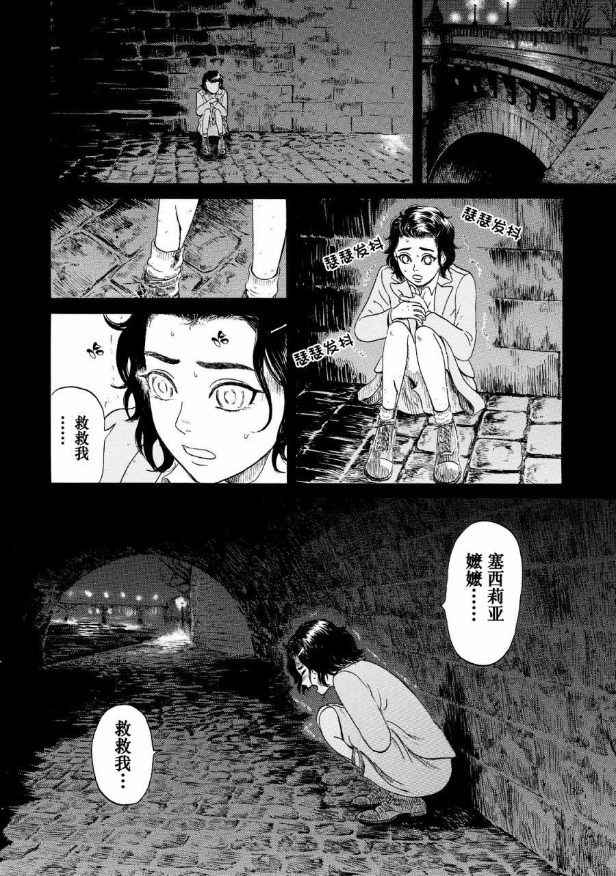 五百年目的玛丽安韩漫全集-第02话无删减无遮挡章节图片 
