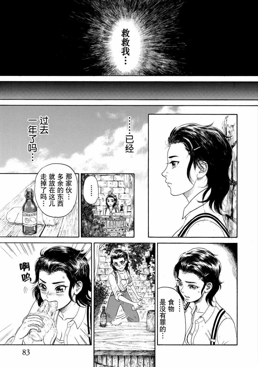 五百年目的玛丽安韩漫全集-第02话无删减无遮挡章节图片 