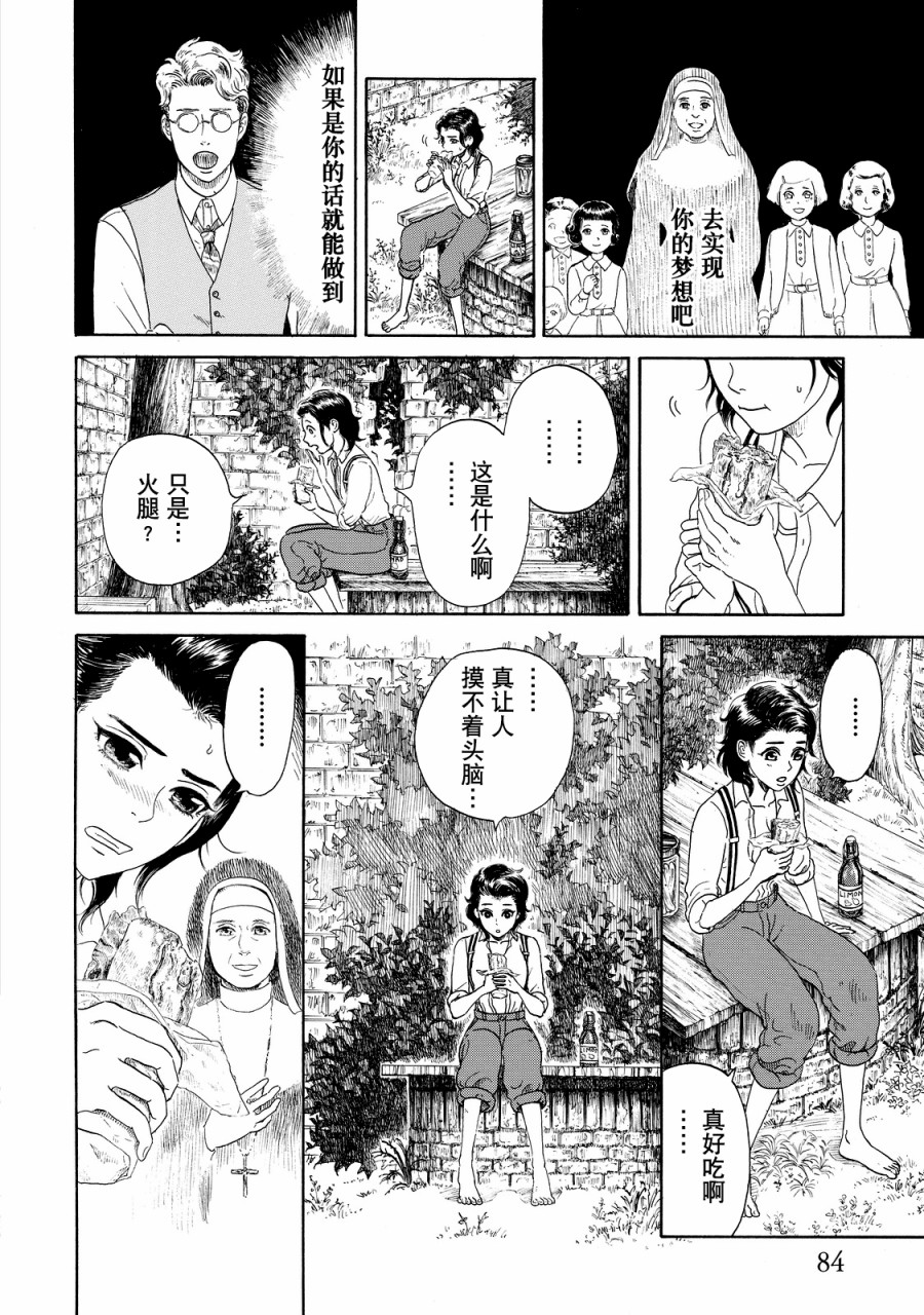 五百年目的玛丽安韩漫全集-第02话无删减无遮挡章节图片 