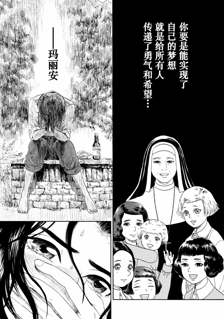 五百年目的玛丽安韩漫全集-第02话无删减无遮挡章节图片 