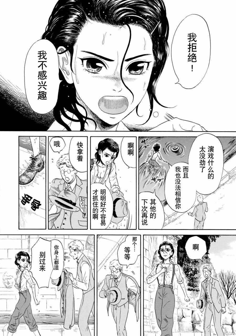 五百年目的玛丽安韩漫全集-第02话无删减无遮挡章节图片 