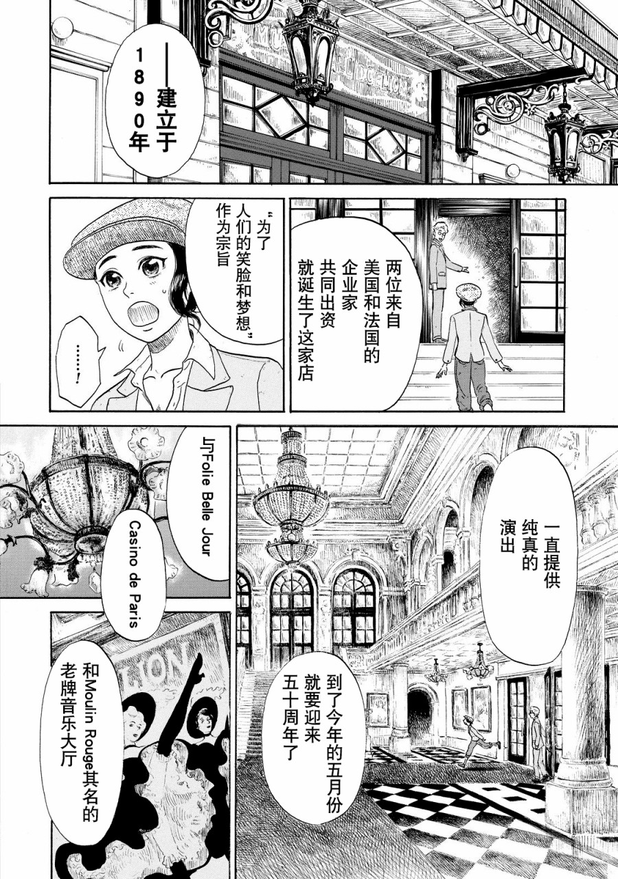 五百年目的玛丽安韩漫全集-第02话无删减无遮挡章节图片 