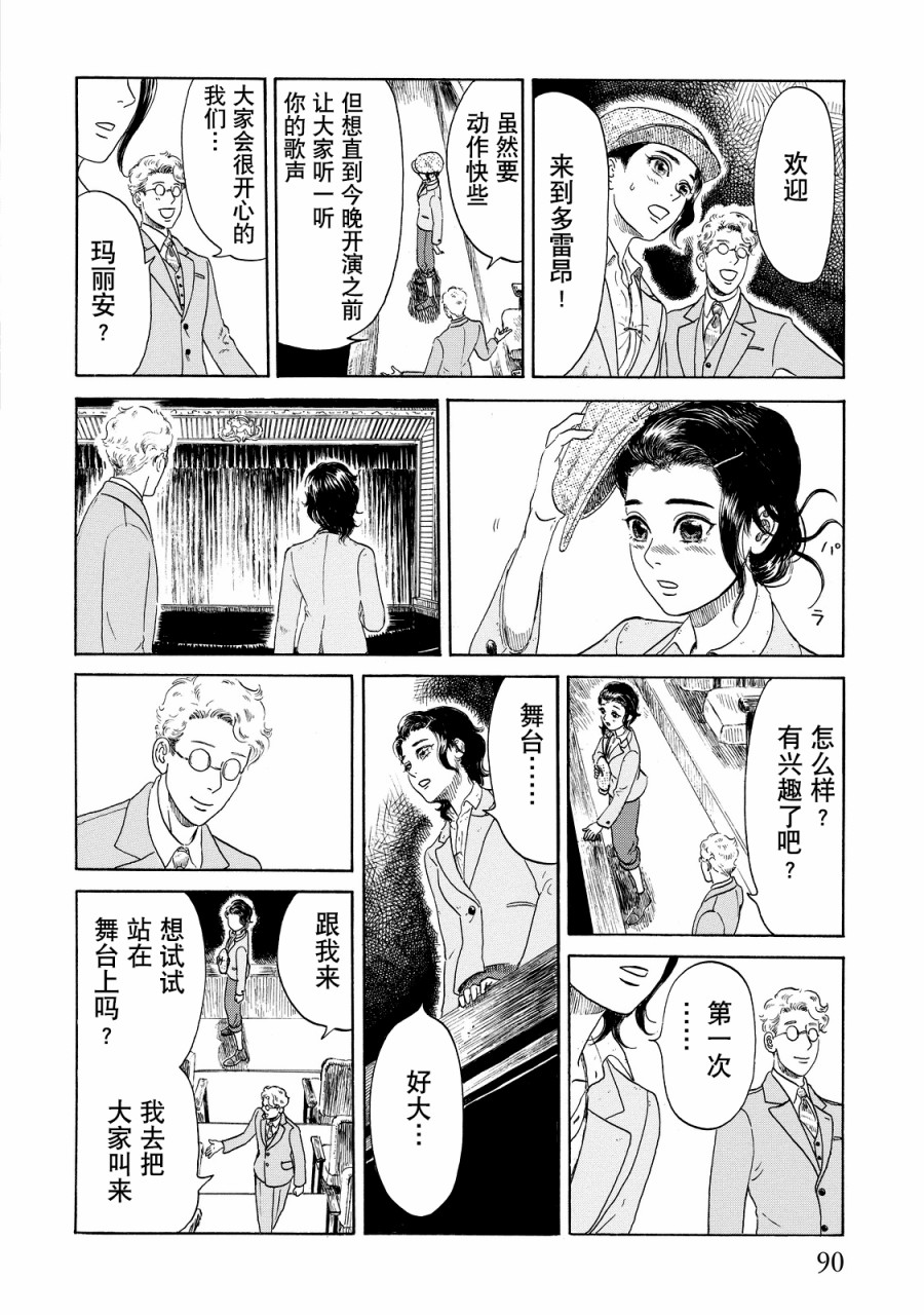 五百年目的玛丽安韩漫全集-第02话无删减无遮挡章节图片 