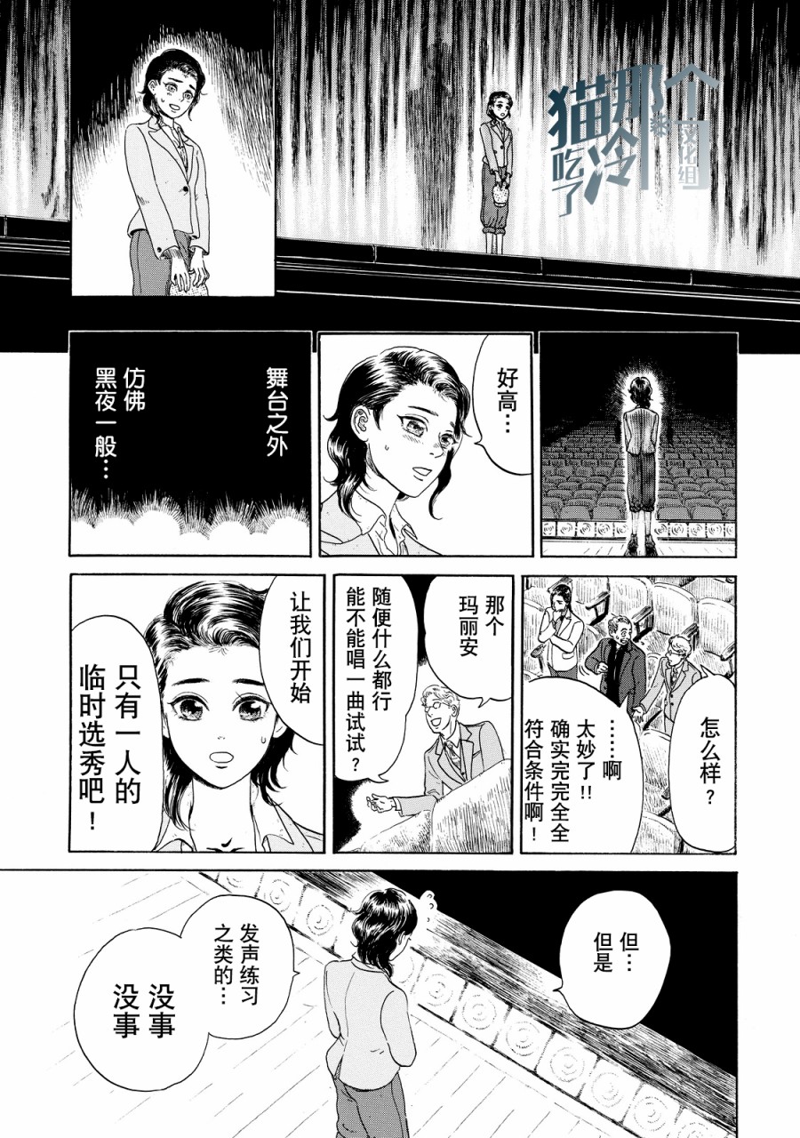 五百年目的玛丽安韩漫全集-第02话无删减无遮挡章节图片 