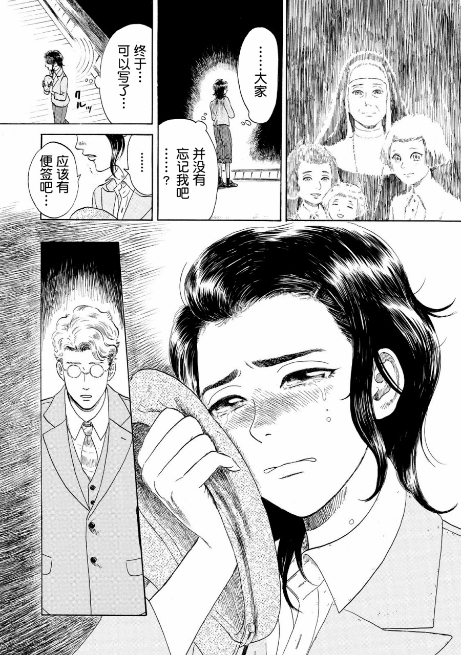 五百年目的玛丽安韩漫全集-第02话无删减无遮挡章节图片 