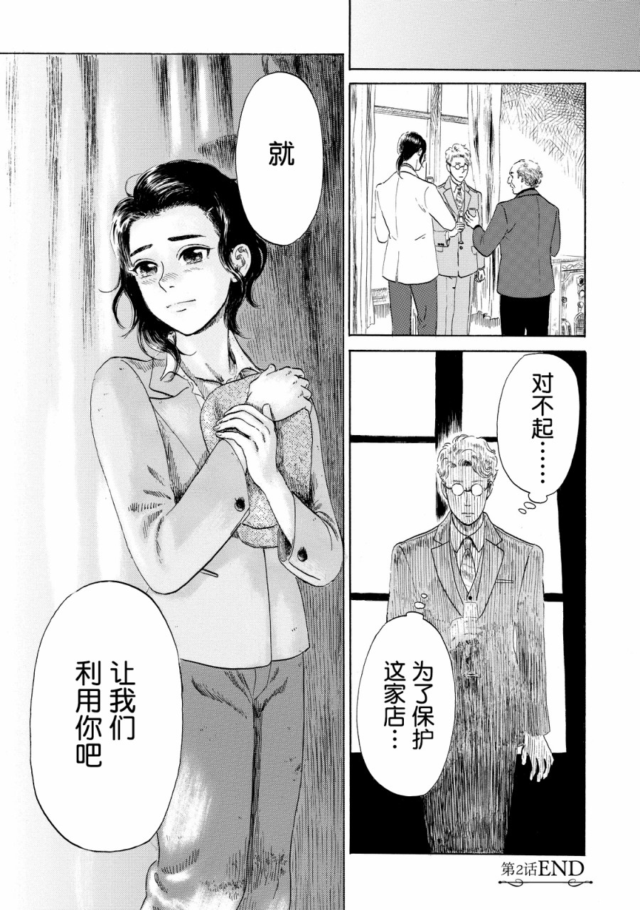 五百年目的玛丽安韩漫全集-第02话无删减无遮挡章节图片 