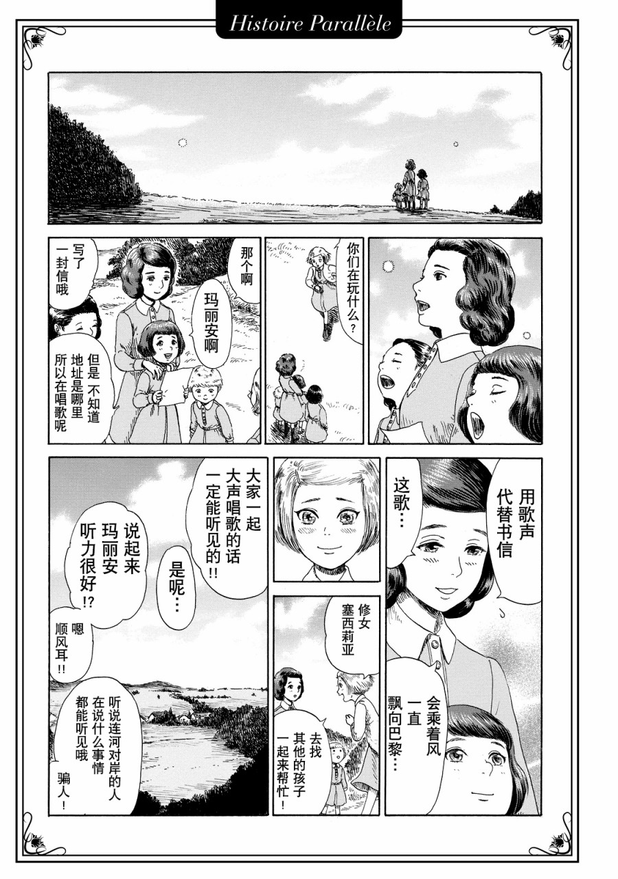 五百年目的玛丽安韩漫全集-第02话无删减无遮挡章节图片 