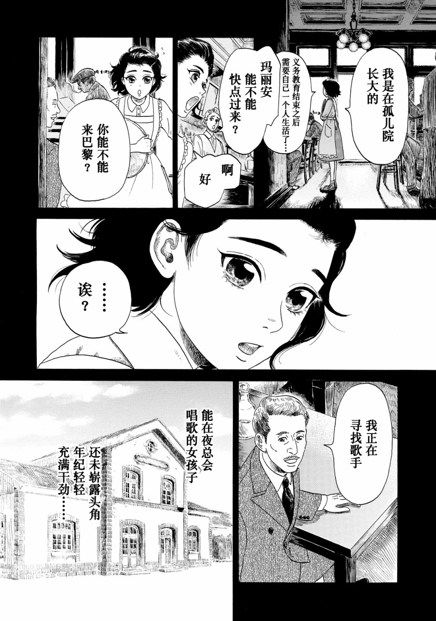 五百年目的玛丽安韩漫全集-第02话无删减无遮挡章节图片 