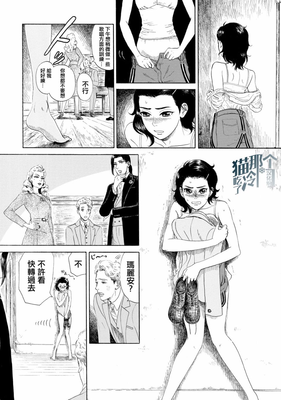 五百年目的玛丽安韩漫全集-第03话无删减无遮挡章节图片 