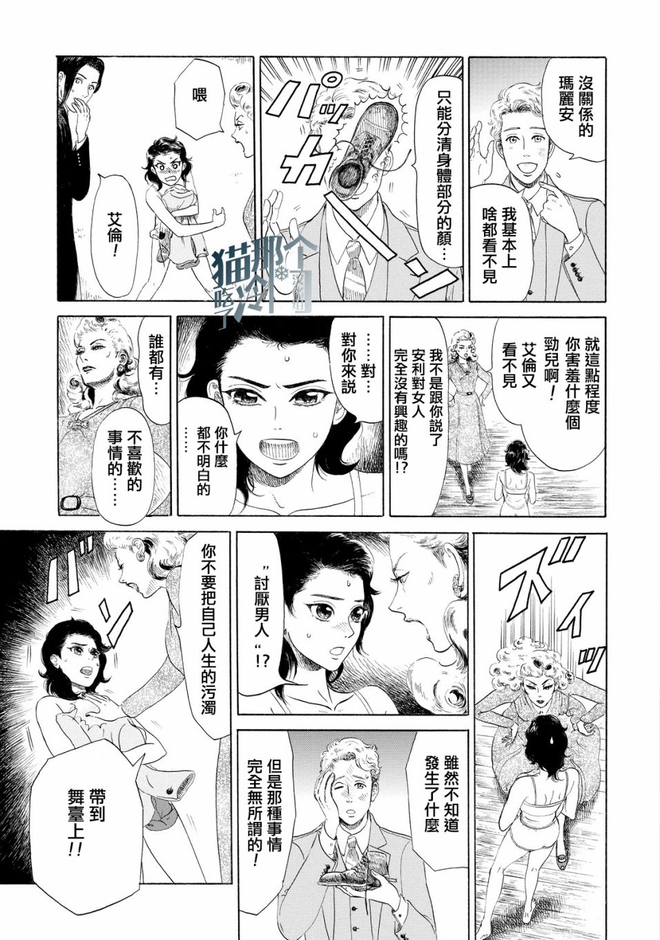 五百年目的玛丽安韩漫全集-第03话无删减无遮挡章节图片 