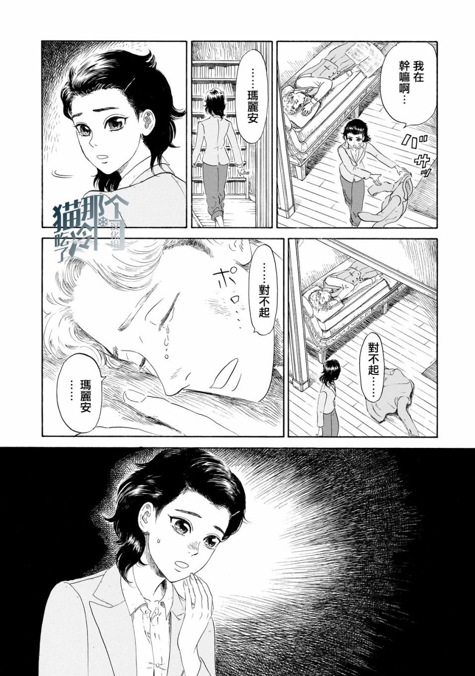 五百年目的玛丽安韩漫全集-第03话无删减无遮挡章节图片 
