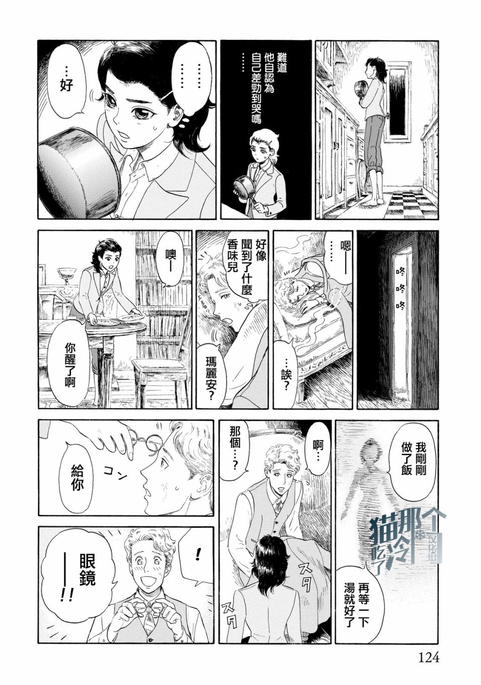 五百年目的玛丽安韩漫全集-第03话无删减无遮挡章节图片 