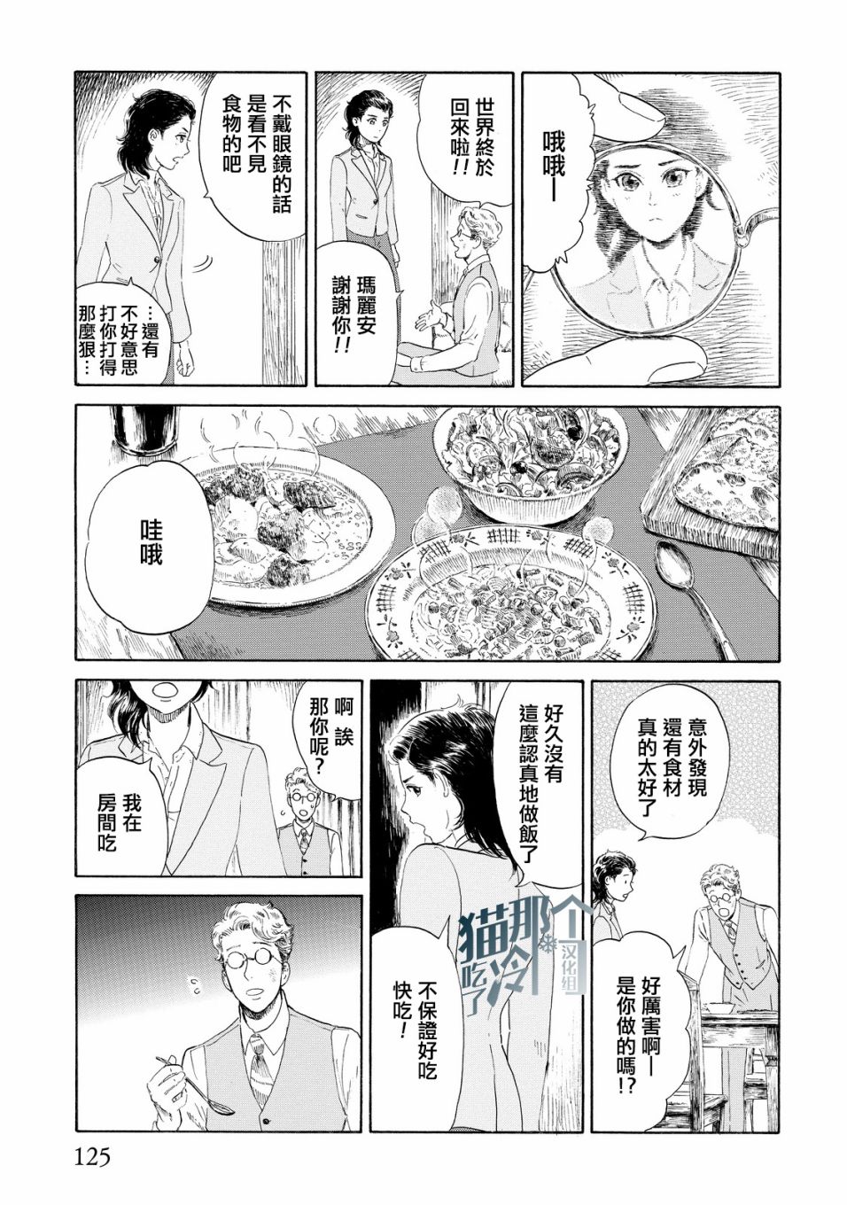五百年目的玛丽安韩漫全集-第03话无删减无遮挡章节图片 