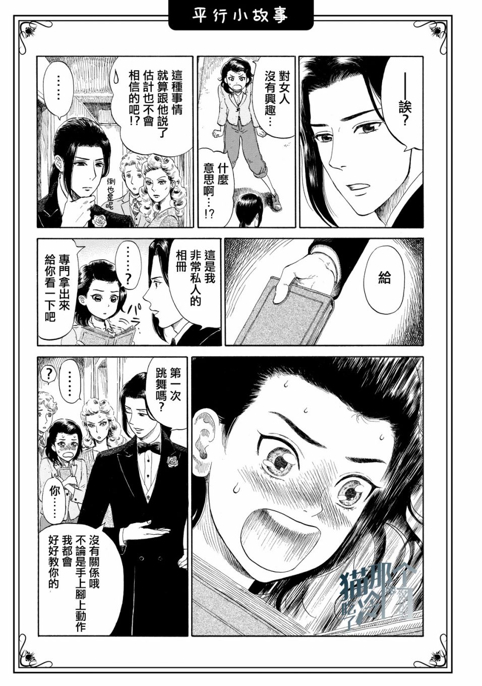 五百年目的玛丽安韩漫全集-第03话无删减无遮挡章节图片 