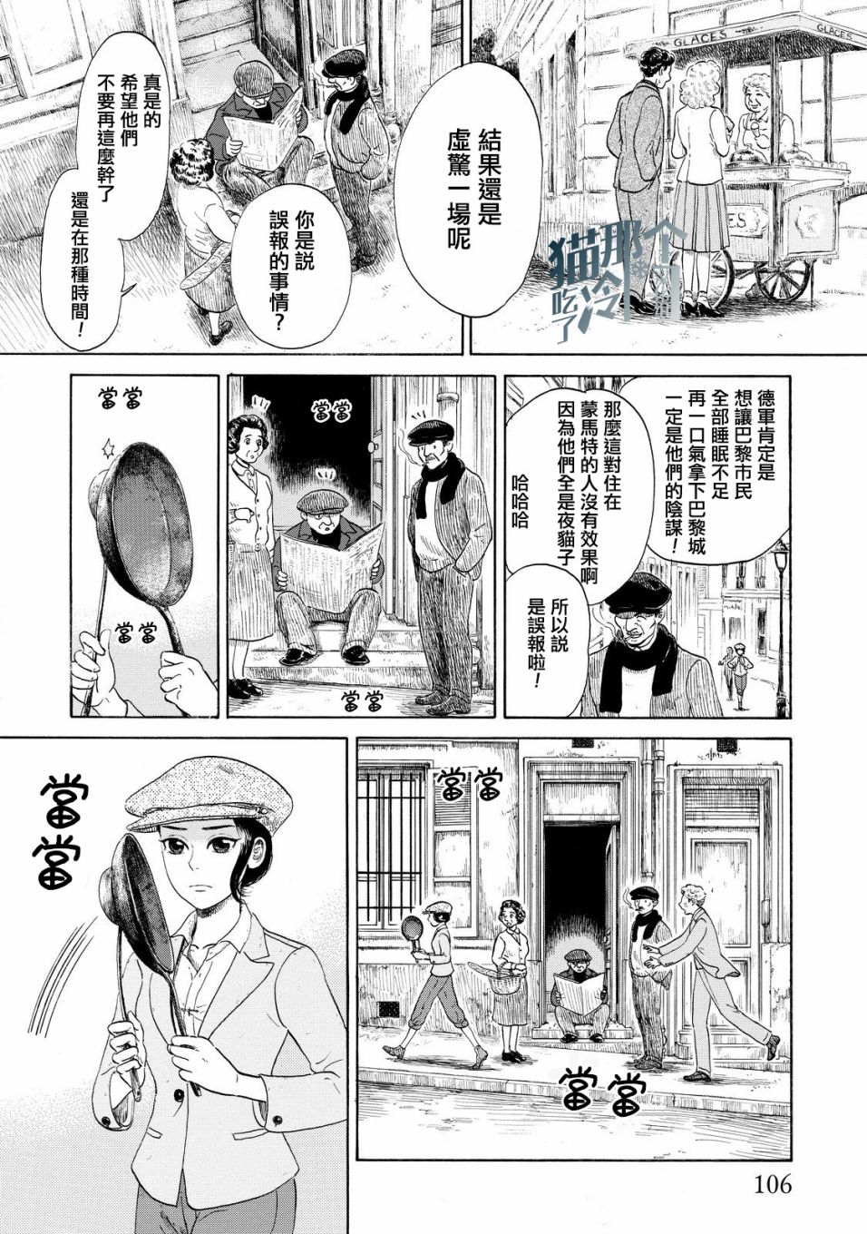 五百年目的玛丽安韩漫全集-第03话无删减无遮挡章节图片 
