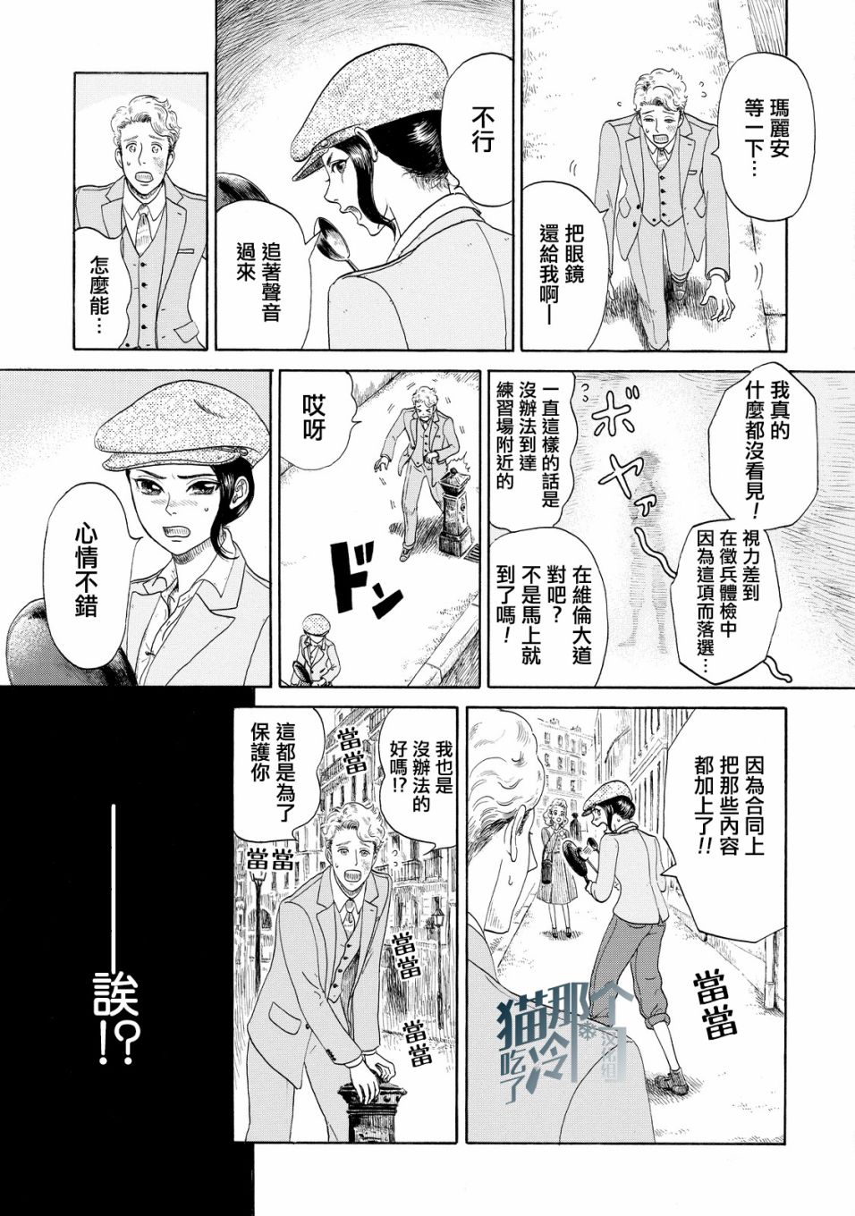 五百年目的玛丽安韩漫全集-第03话无删减无遮挡章节图片 