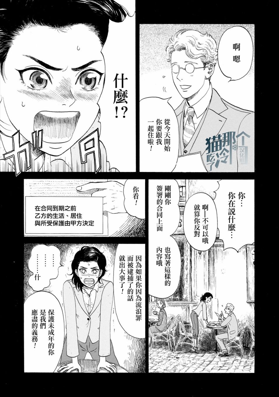 五百年目的玛丽安韩漫全集-第03话无删减无遮挡章节图片 