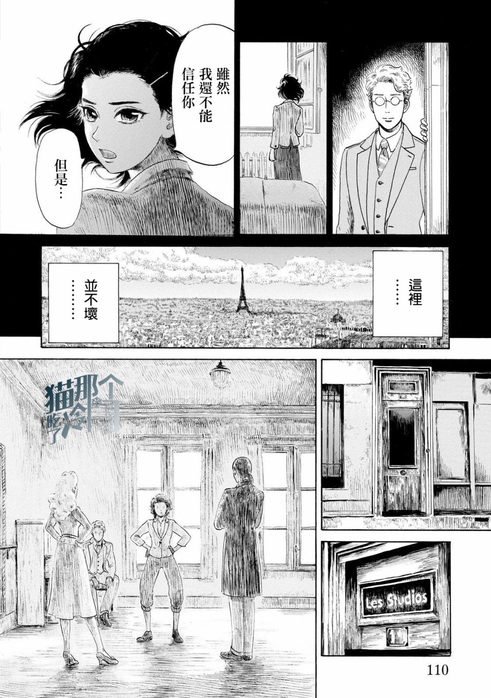 五百年目的玛丽安韩漫全集-第03话无删减无遮挡章节图片 